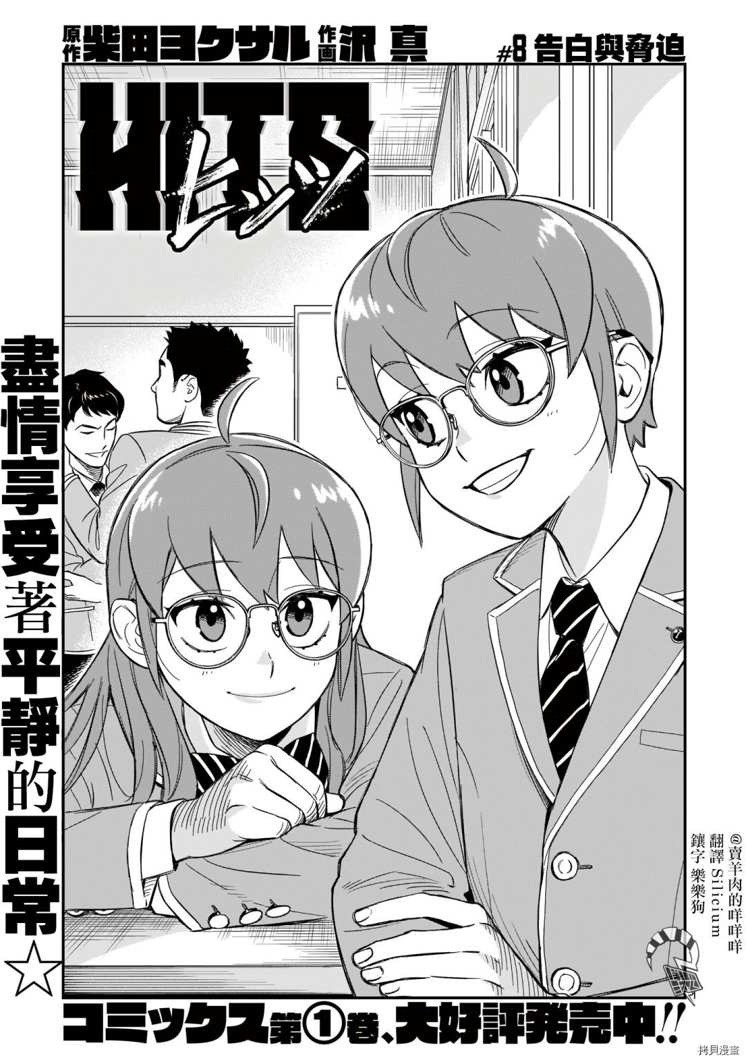 《镜像杀手HITS》漫画最新章节第8话免费下拉式在线观看章节第【1】张图片