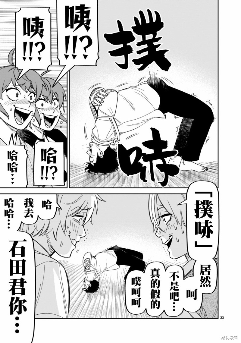 《镜像杀手HITS》漫画最新章节第19话免费下拉式在线观看章节第【32】张图片