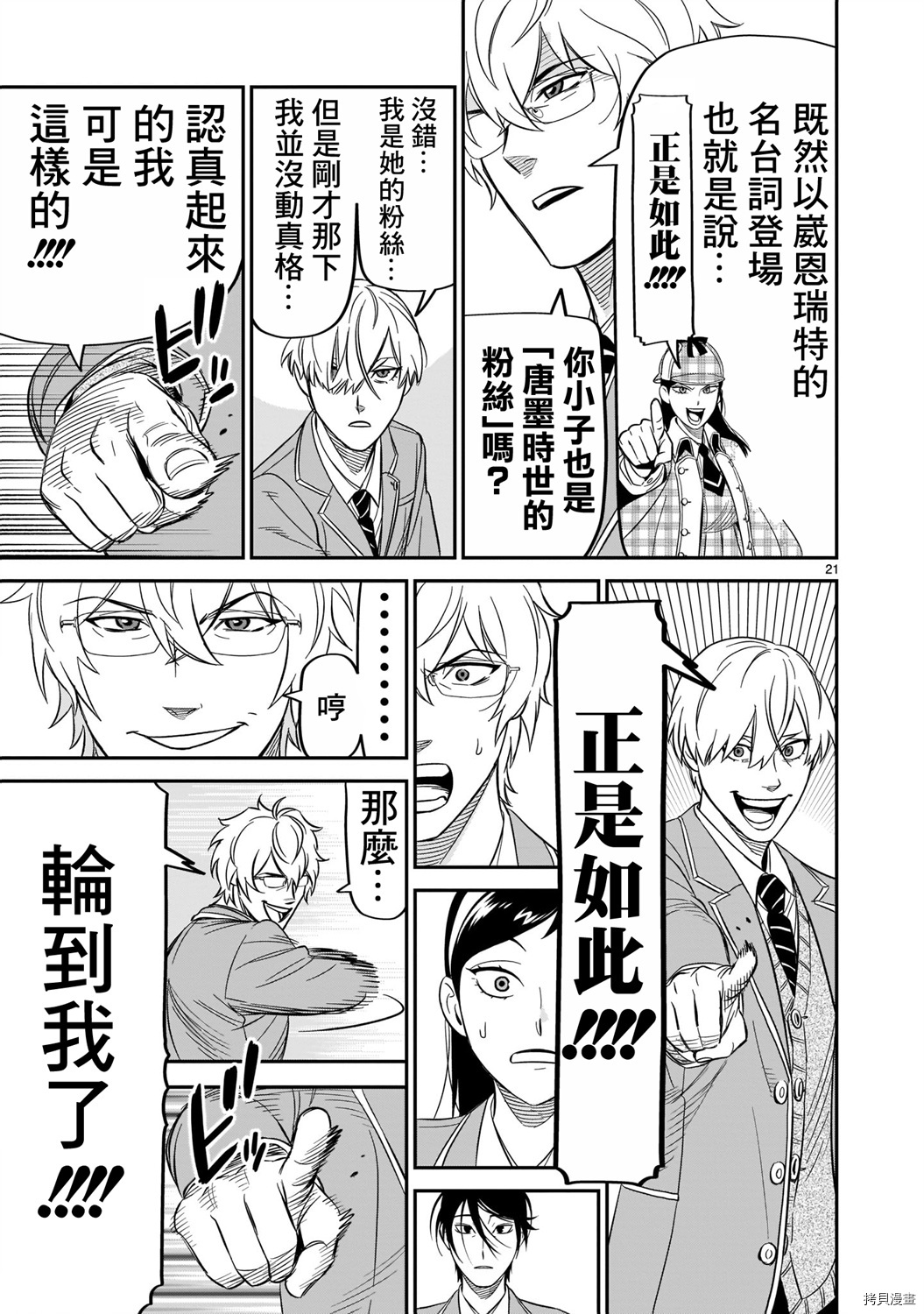 《镜像杀手HITS》漫画最新章节第10话免费下拉式在线观看章节第【19】张图片