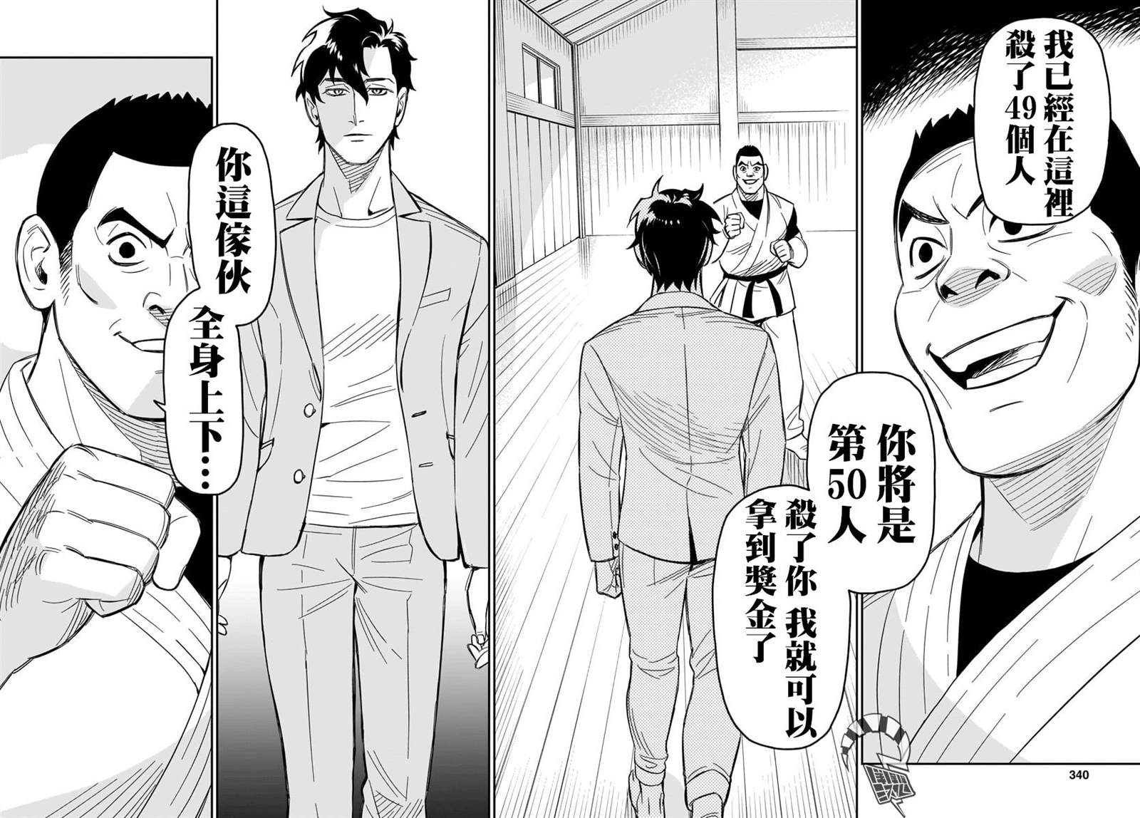 《镜像杀手HITS》漫画最新章节第3话 潜伏杀人狂免费下拉式在线观看章节第【10】张图片