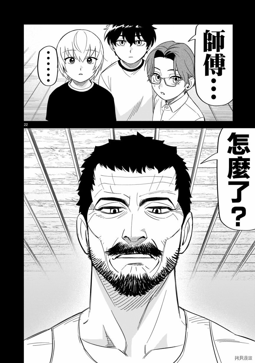 《镜像杀手HITS》漫画最新章节第16话 我叫浅井治免费下拉式在线观看章节第【21】张图片