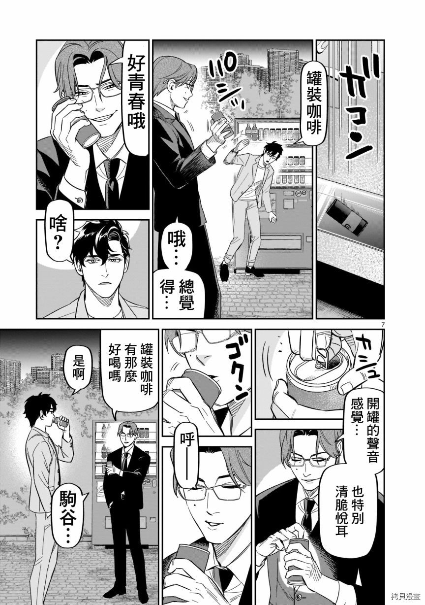 《镜像杀手HITS》漫画最新章节第16话 我叫浅井治免费下拉式在线观看章节第【6】张图片