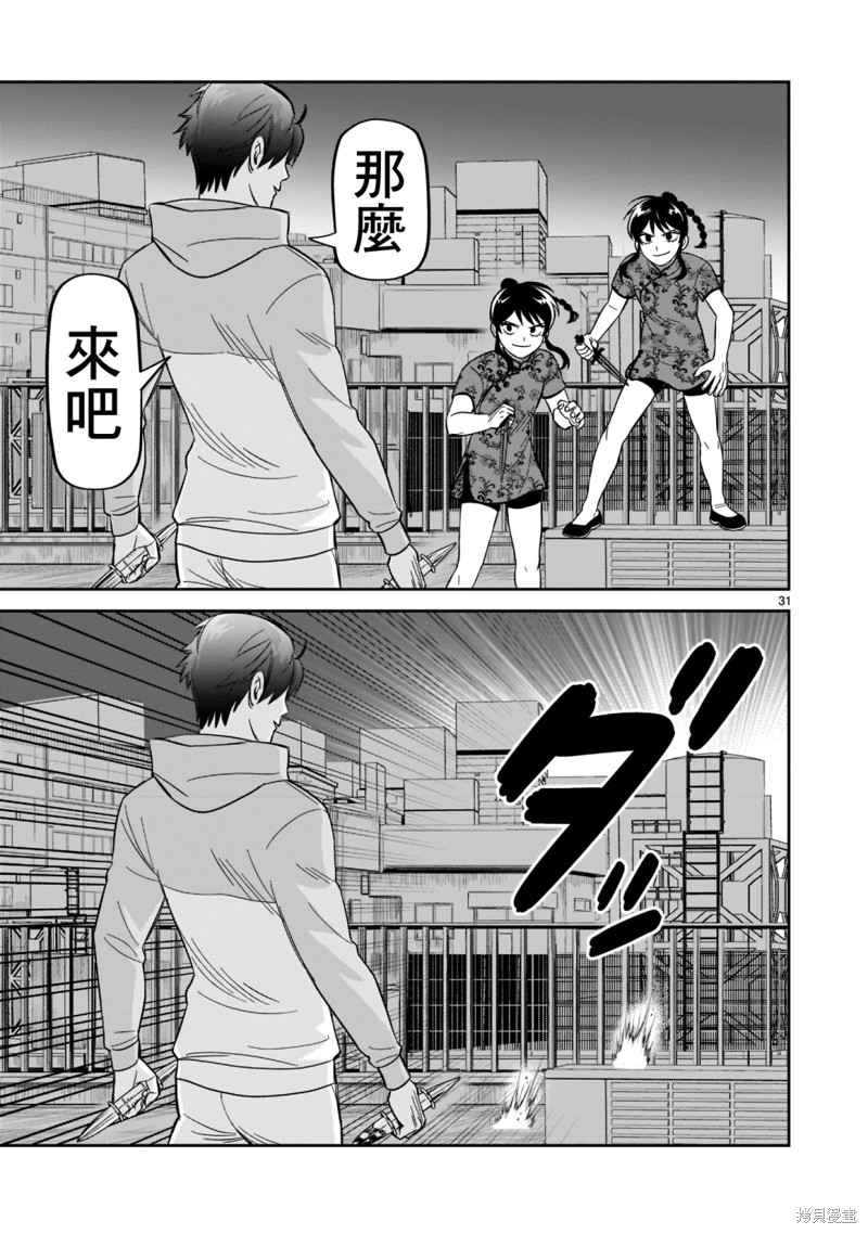 《镜像杀手HITS》漫画最新章节第20话免费下拉式在线观看章节第【28】张图片