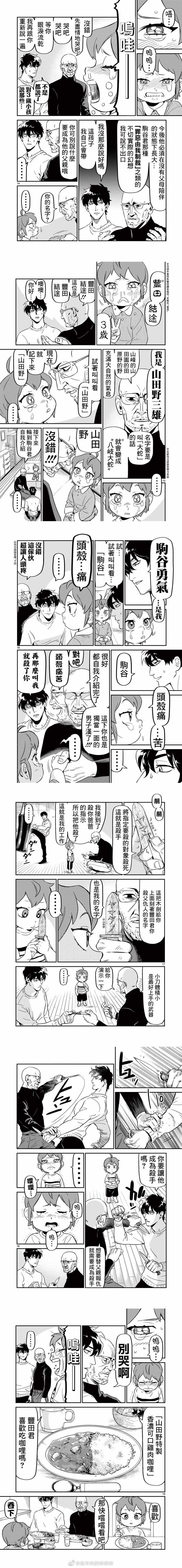 《镜像杀手HITS》漫画最新章节第6话 我们的护身符免费下拉式在线观看章节第【4】张图片