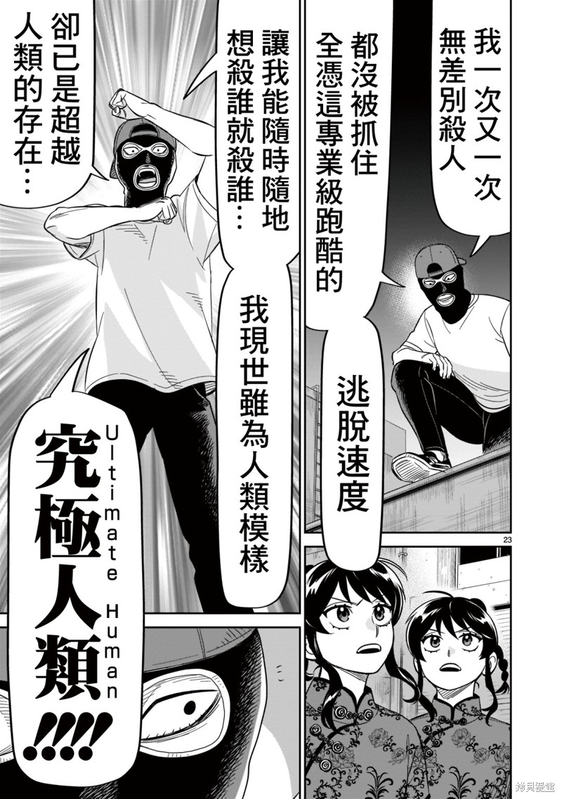 《镜像杀手HITS》漫画最新章节第20话免费下拉式在线观看章节第【20】张图片