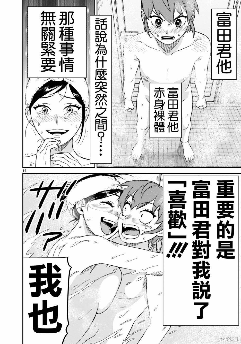 《镜像杀手HITS》漫画最新章节第15话 感动的价值免费下拉式在线观看章节第【12】张图片