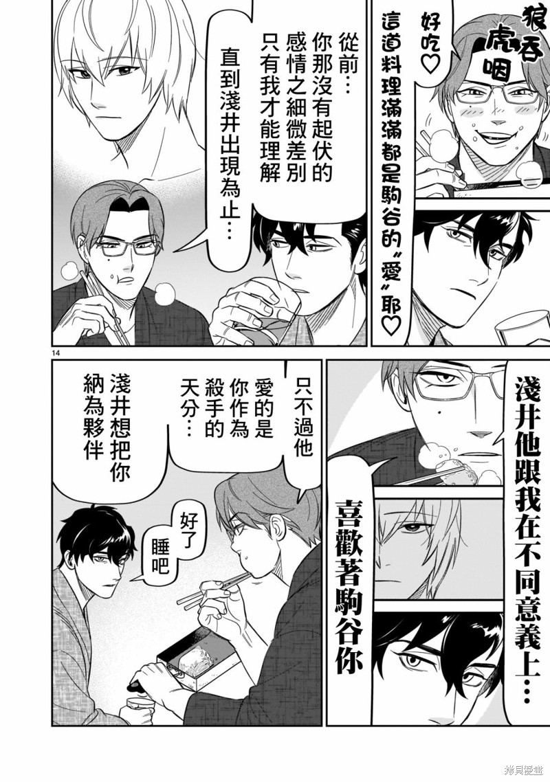 《镜像杀手HITS》漫画最新章节第19话免费下拉式在线观看章节第【14】张图片