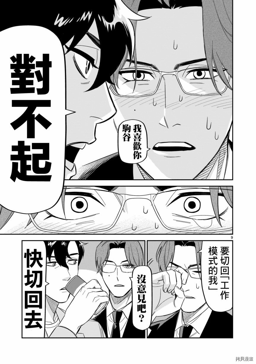 《镜像杀手HITS》漫画最新章节第16话 我叫浅井治免费下拉式在线观看章节第【8】张图片