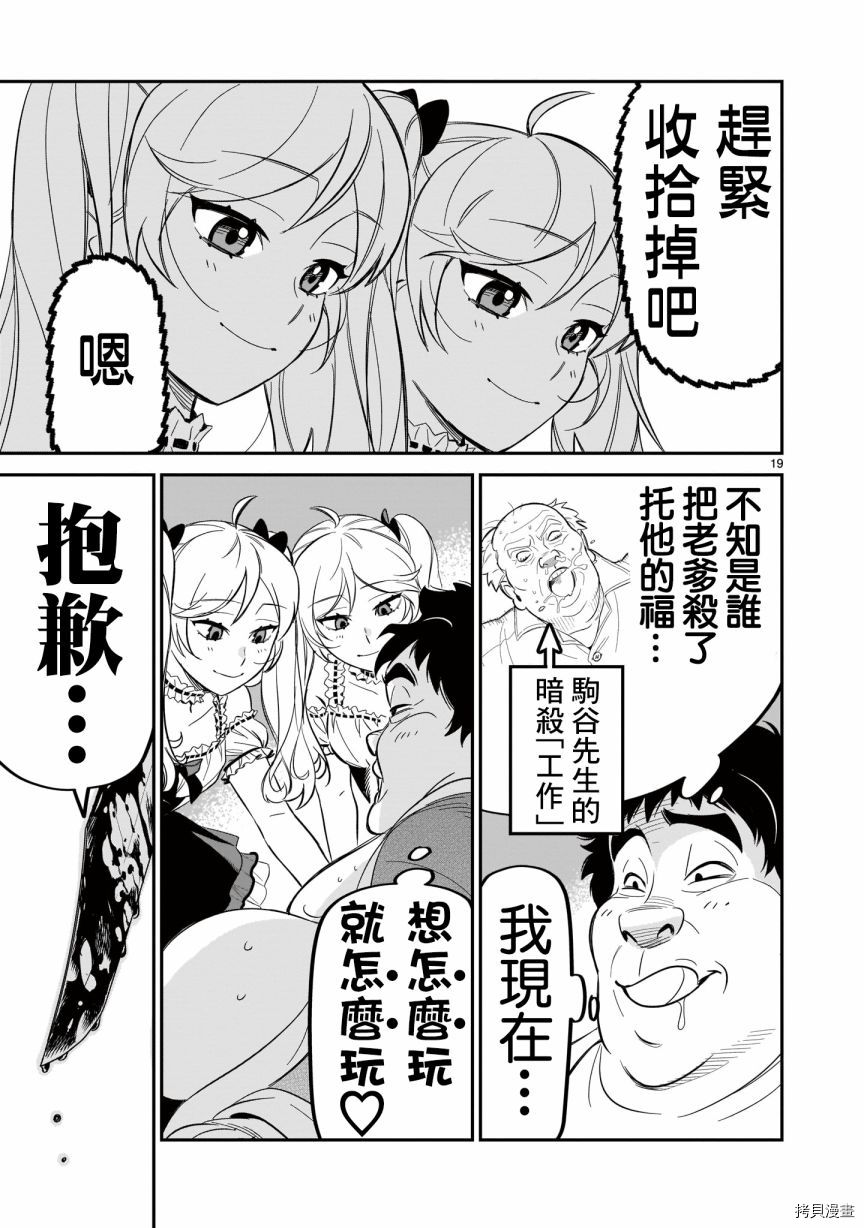 《镜像杀手HITS》漫画最新章节第7话免费下拉式在线观看章节第【19】张图片