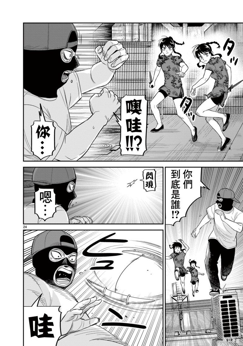 《镜像杀手HITS》漫画最新章节第20话免费下拉式在线观看章节第【21】张图片