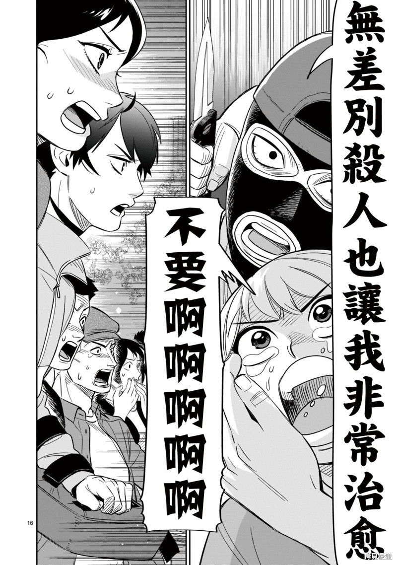 《镜像杀手HITS》漫画最新章节第20话免费下拉式在线观看章节第【14】张图片