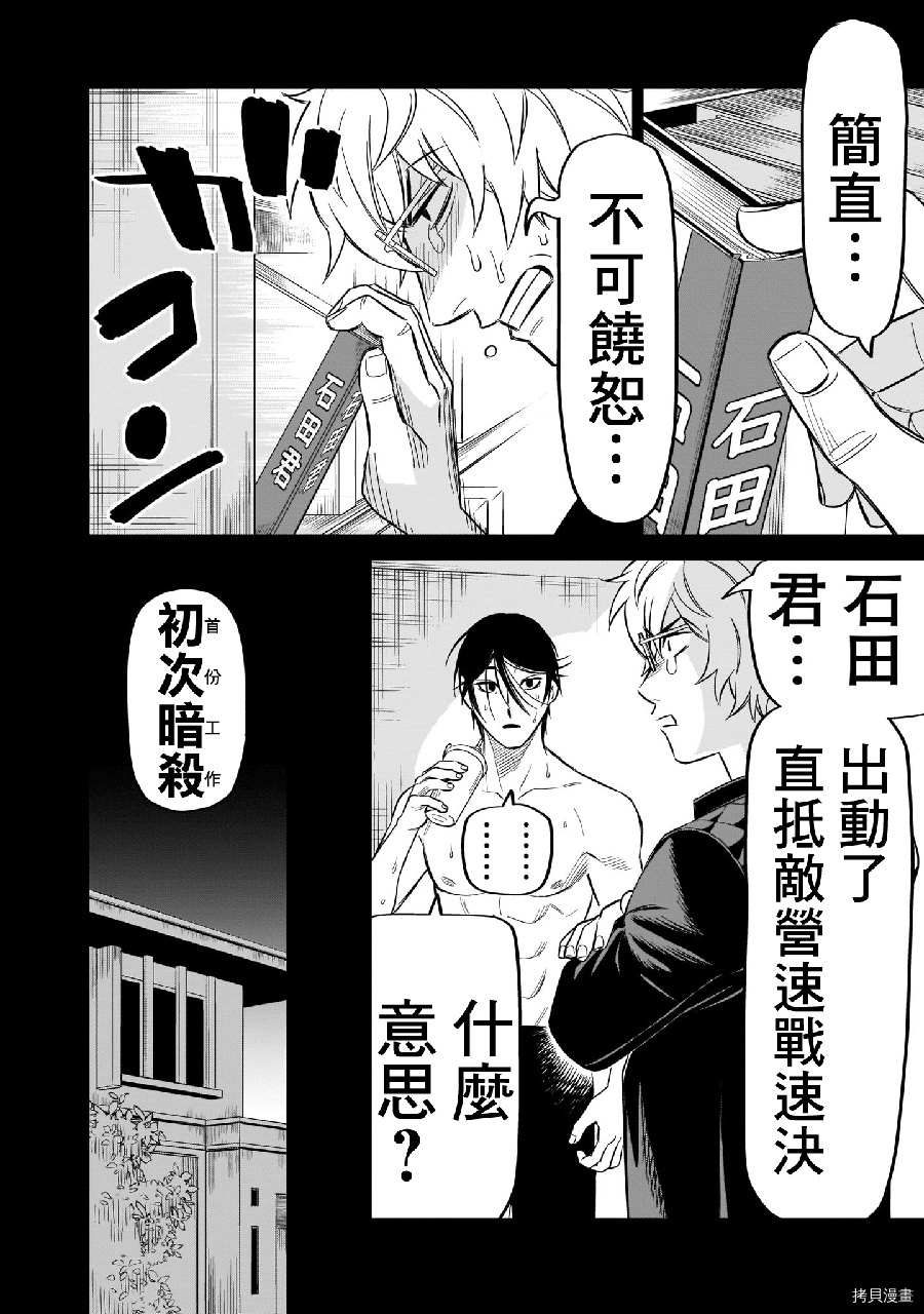 《镜像杀手HITS》漫画最新章节第11话免费下拉式在线观看章节第【32】张图片