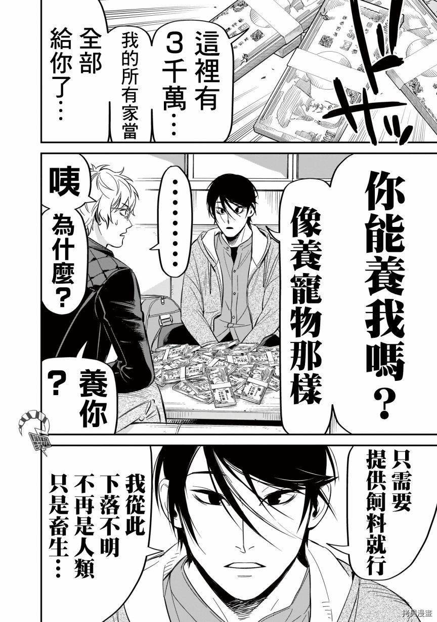 《镜像杀手HITS》漫画最新章节第7话免费下拉式在线观看章节第【13】张图片