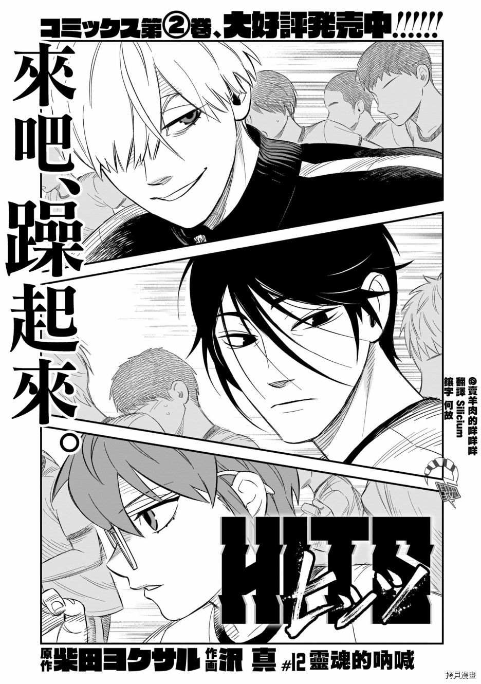 《镜像杀手HITS》漫画最新章节第12话免费下拉式在线观看章节第【1】张图片