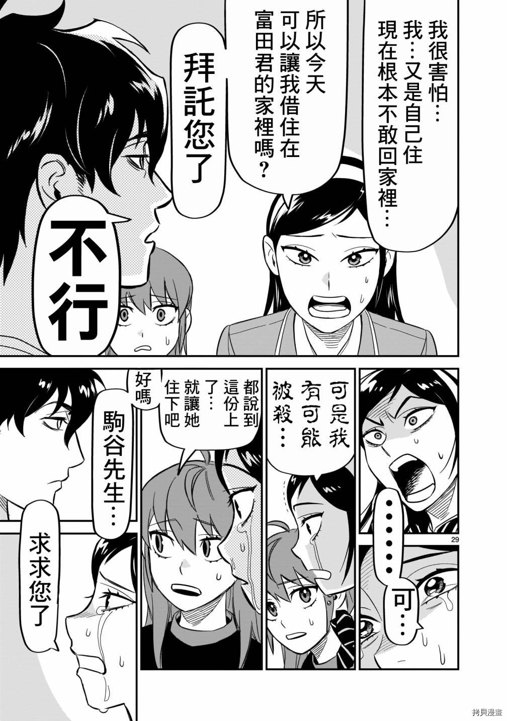 《镜像杀手HITS》漫画最新章节第9话免费下拉式在线观看章节第【28】张图片