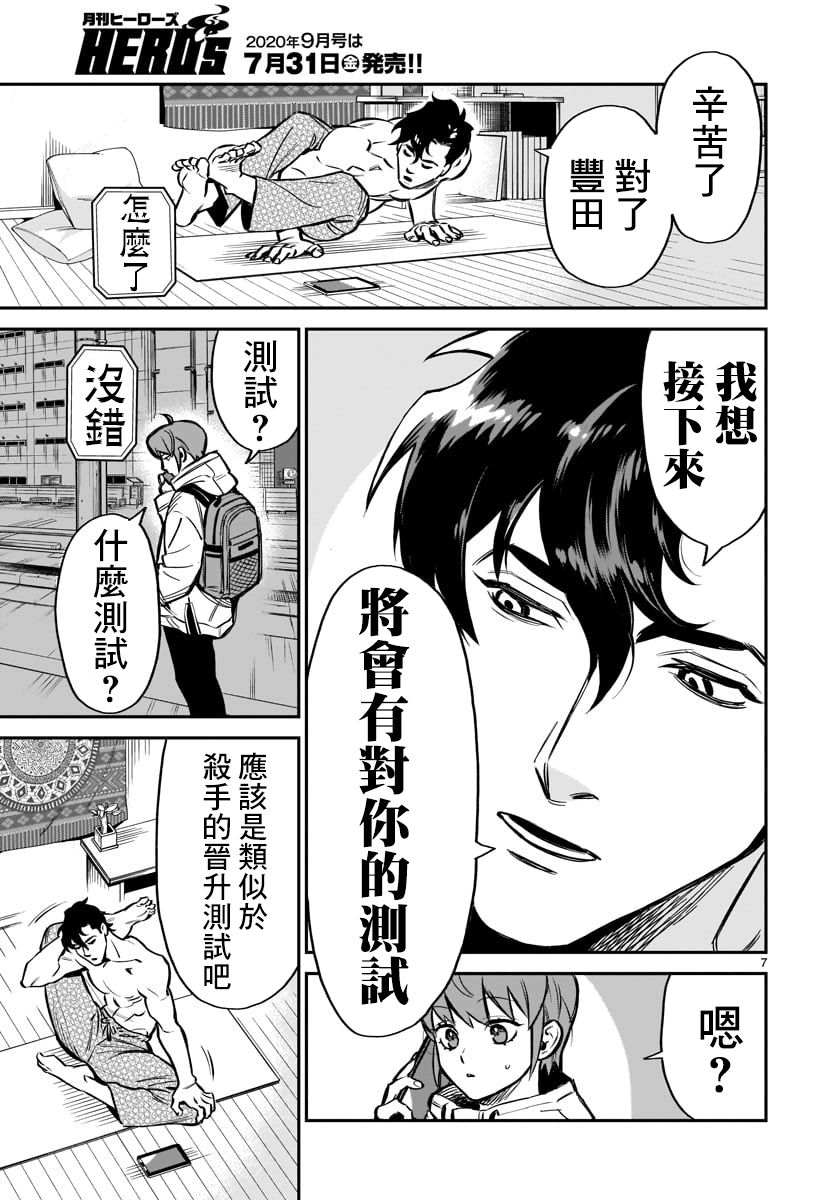 《镜像杀手HITS》漫画最新章节第1话 我出现了免费下拉式在线观看章节第【10】张图片