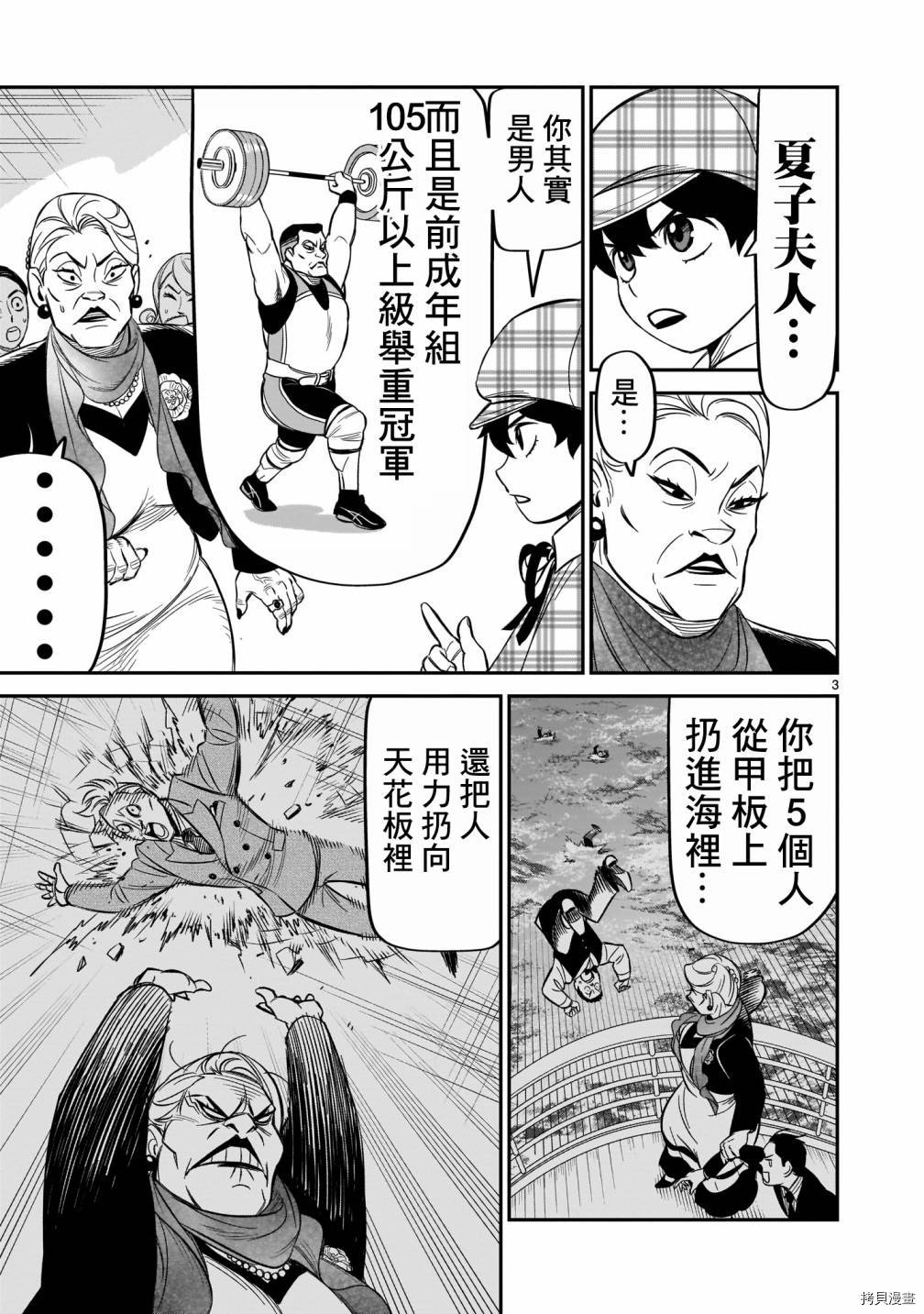 《镜像杀手HITS》漫画最新章节第9话免费下拉式在线观看章节第【3】张图片