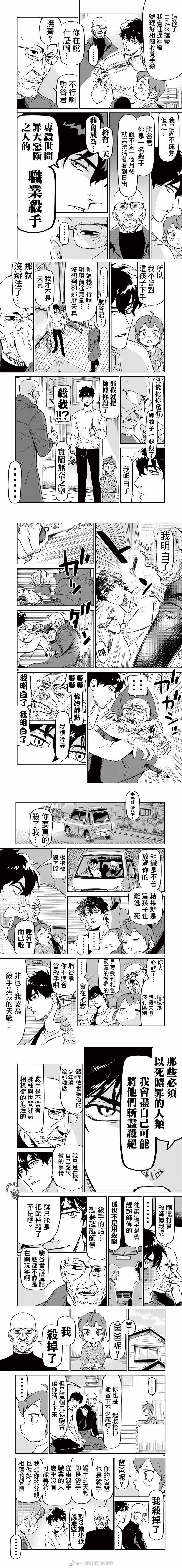 《镜像杀手HITS》漫画最新章节第6话 我们的护身符免费下拉式在线观看章节第【3】张图片