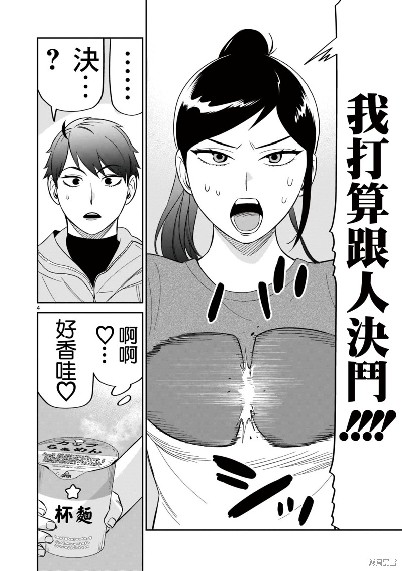 《镜像杀手HITS》漫画最新章节第20话免费下拉式在线观看章节第【4】张图片