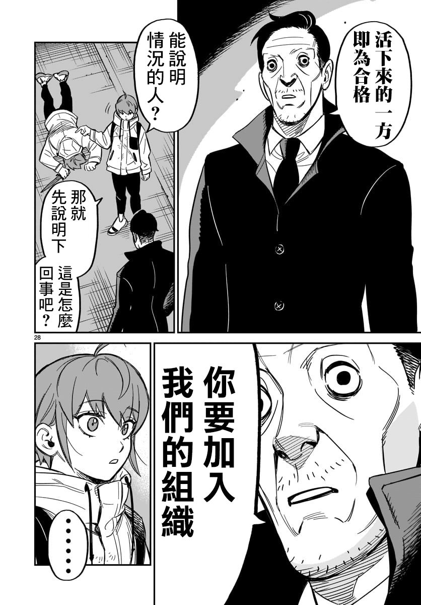 《镜像杀手HITS》漫画最新章节第1话 我出现了免费下拉式在线观看章节第【29】张图片