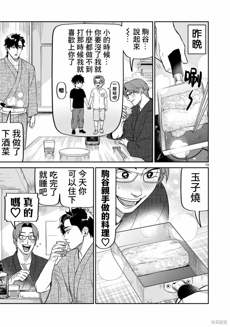 《镜像杀手HITS》漫画最新章节第19话免费下拉式在线观看章节第【13】张图片