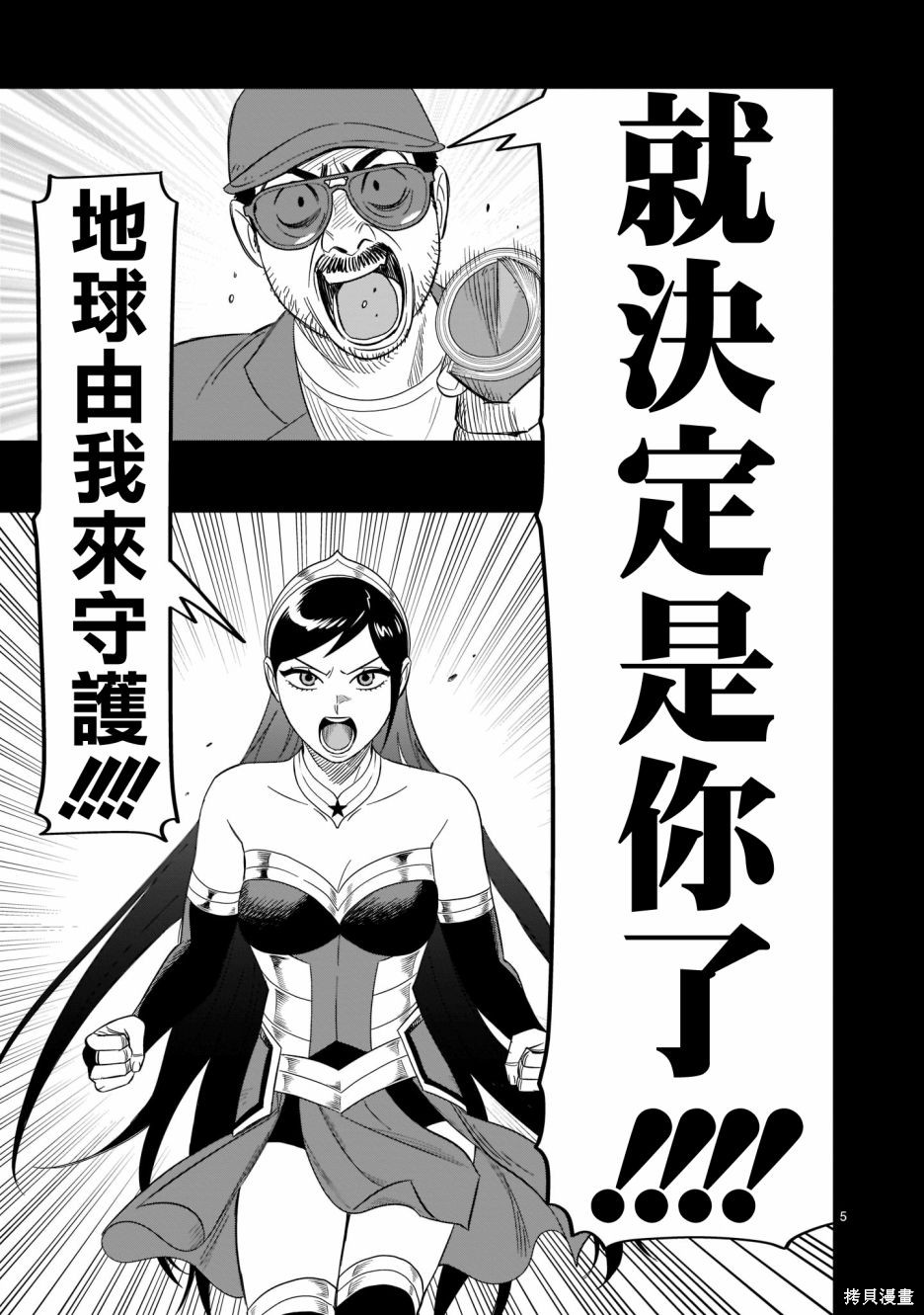 《镜像杀手HITS》漫画最新章节第15话 感动的价值免费下拉式在线观看章节第【5】张图片