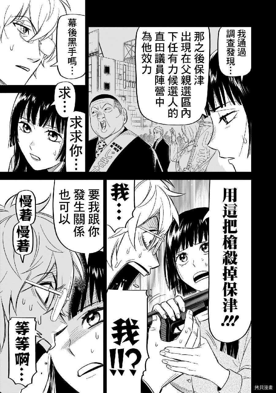 《镜像杀手HITS》漫画最新章节第11话免费下拉式在线观看章节第【29】张图片