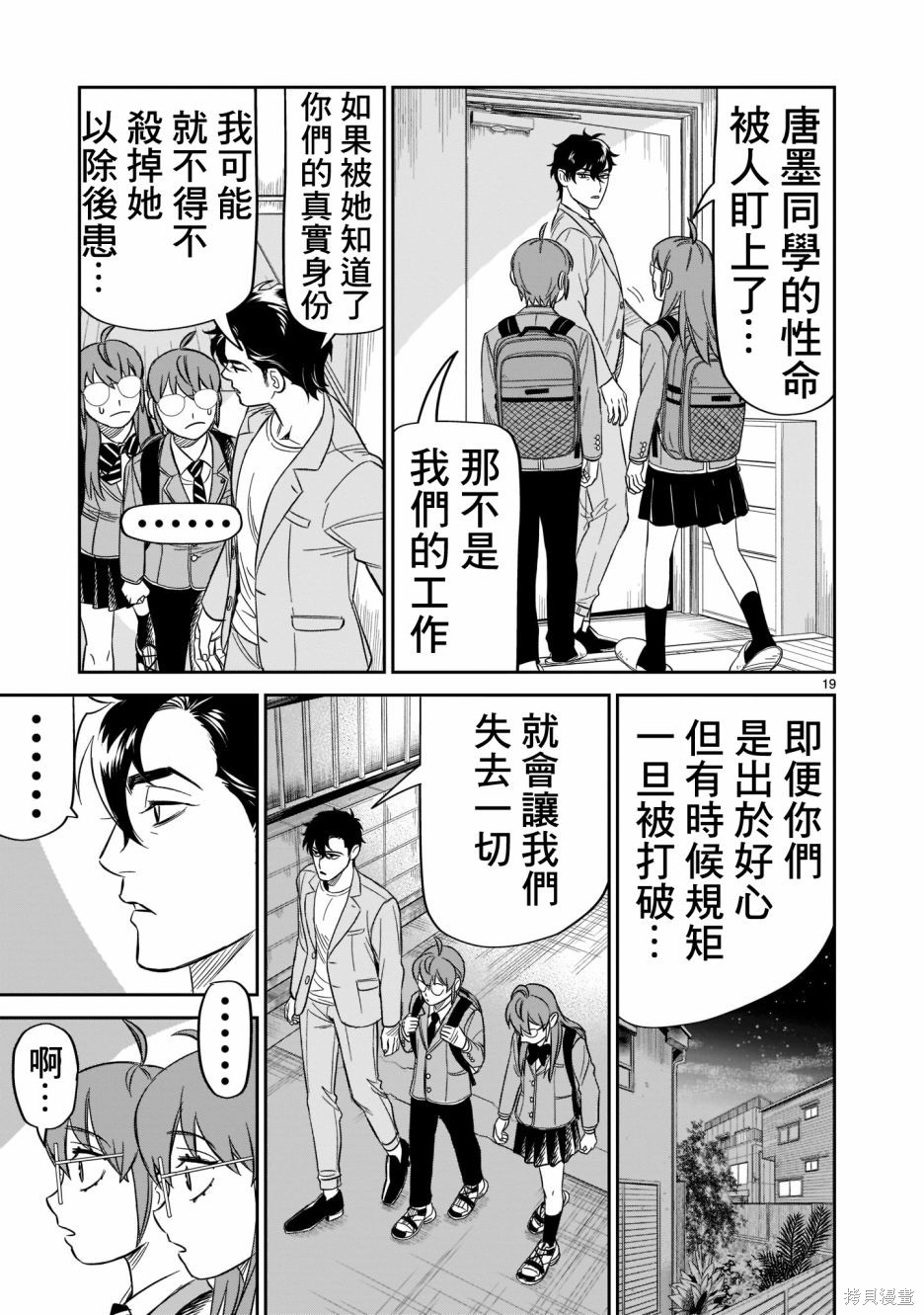 《镜像杀手HITS》漫画最新章节第15话 感动的价值免费下拉式在线观看章节第【17】张图片