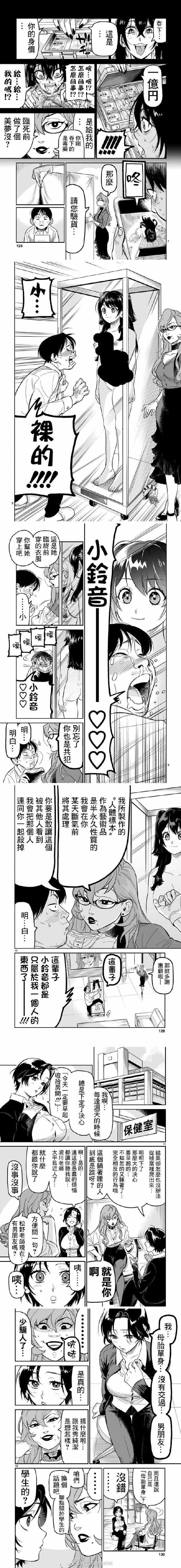 《镜像杀手HITS》漫画最新章节第4话 人体标本免费下拉式在线观看章节第【2】张图片