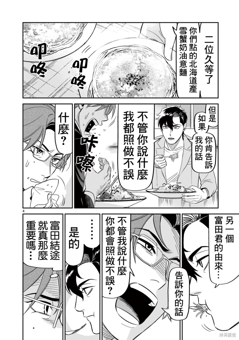 《镜像杀手HITS》漫画最新章节第18话免费下拉式在线观看章节第【4】张图片