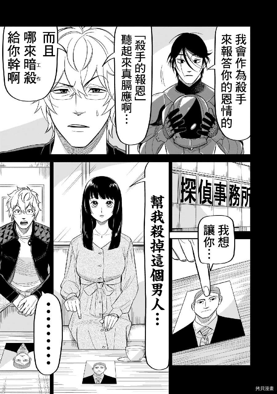 《镜像杀手HITS》漫画最新章节第11话免费下拉式在线观看章节第【21】张图片