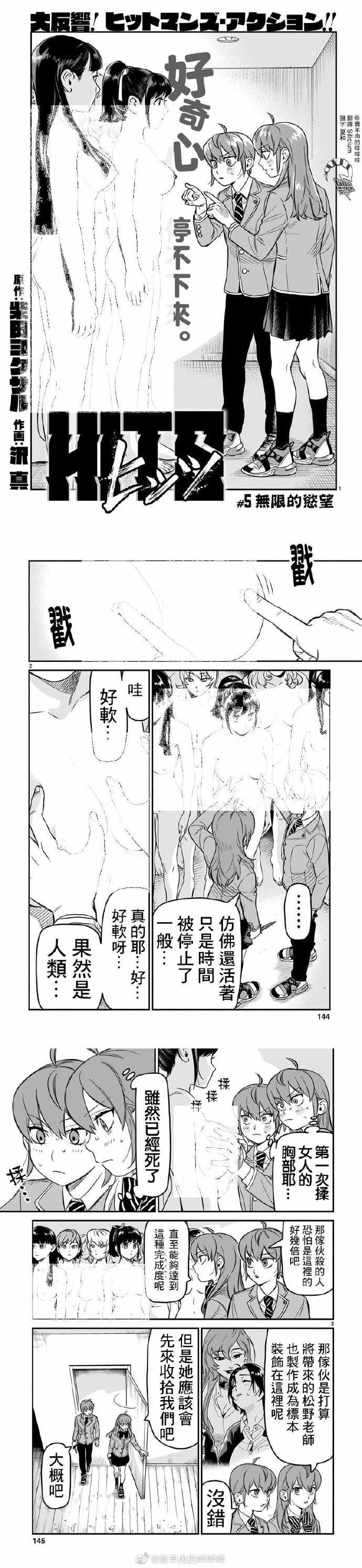 《镜像杀手HITS》漫画最新章节第5话 无限的欲望免费下拉式在线观看章节第【1】张图片