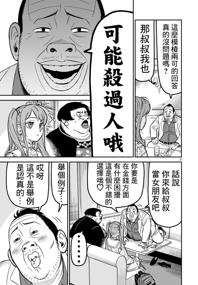 《镜像杀手HITS》漫画最新章节第2话 欢迎来到这边的世界免费下拉式在线观看章节第【4】张图片