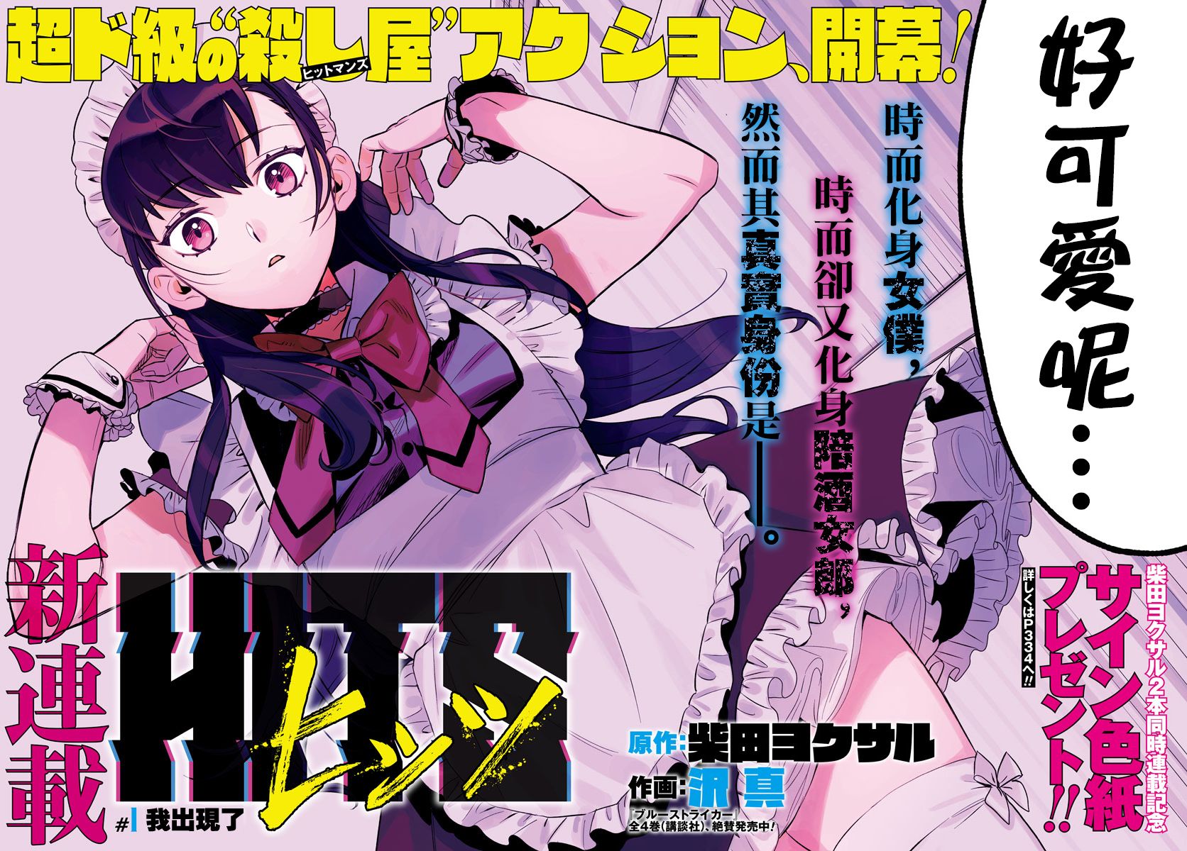 《镜像杀手HITS》漫画最新章节第1话 我出现了免费下拉式在线观看章节第【2】张图片