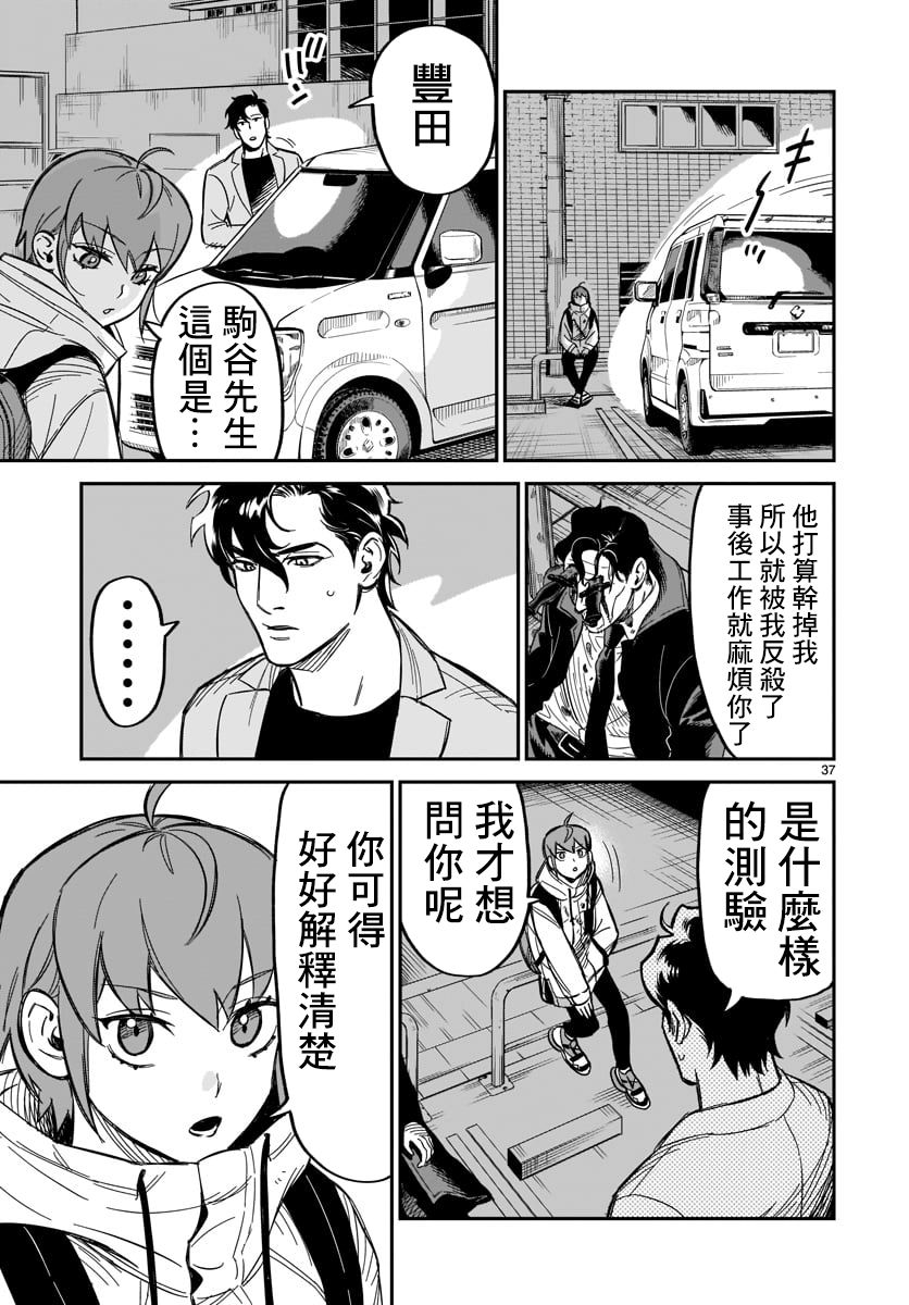 《镜像杀手HITS》漫画最新章节第1话 我出现了免费下拉式在线观看章节第【36】张图片