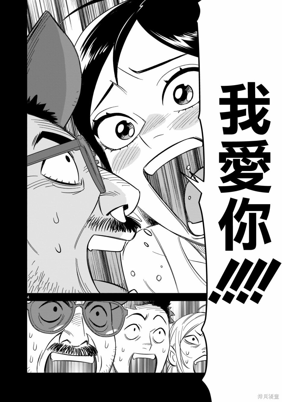 《镜像杀手HITS》漫画最新章节第15话 感动的价值免费下拉式在线观看章节第【4】张图片