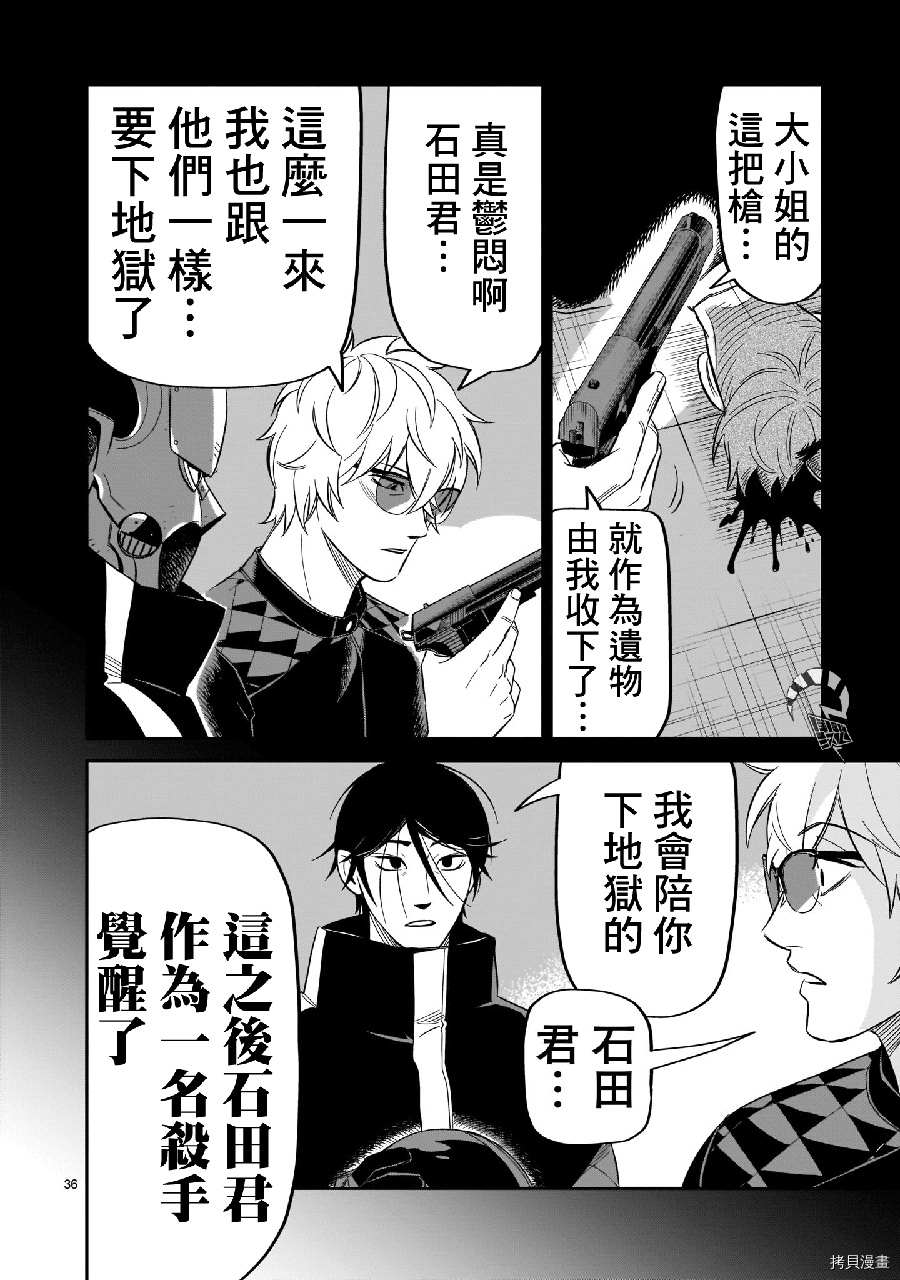 《镜像杀手HITS》漫画最新章节第11话免费下拉式在线观看章节第【41】张图片