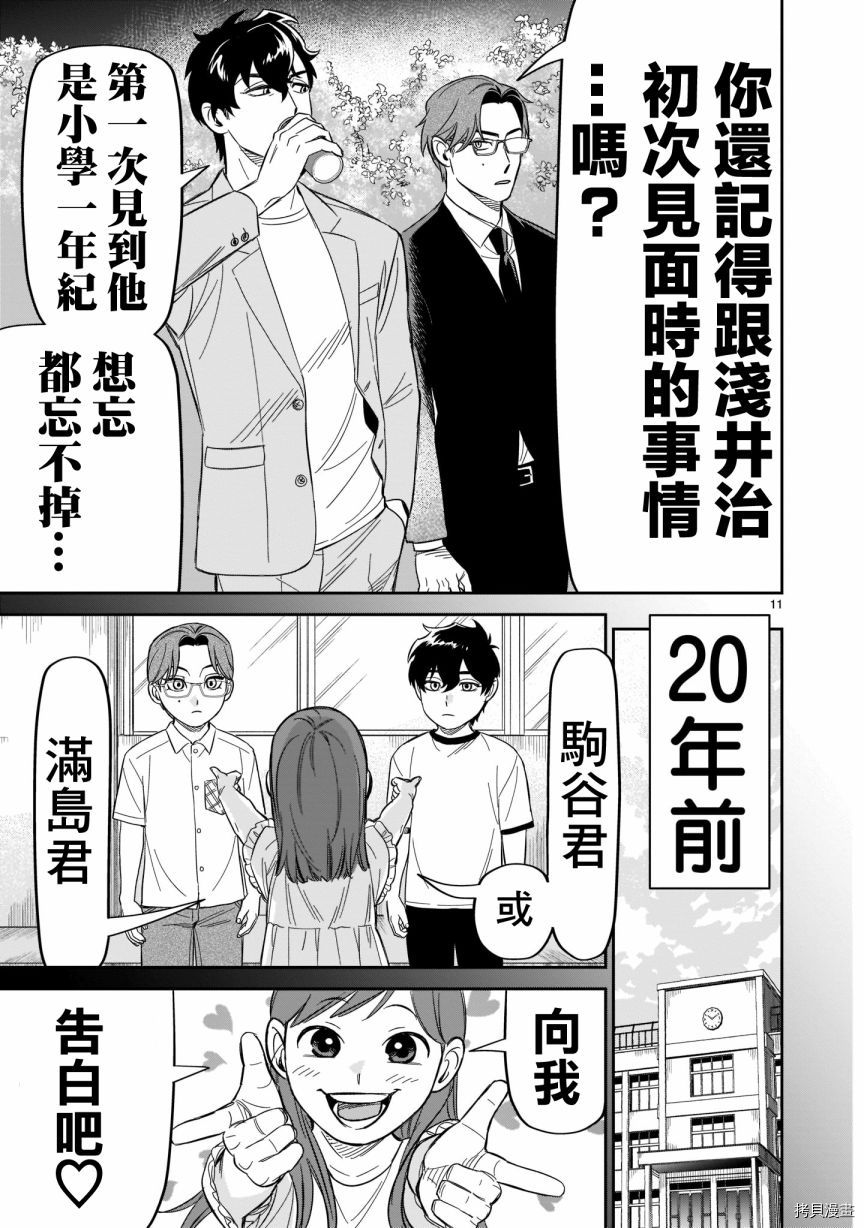 《镜像杀手HITS》漫画最新章节第16话 我叫浅井治免费下拉式在线观看章节第【10】张图片