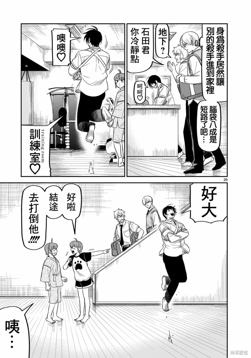 《镜像杀手HITS》漫画最新章节第19话免费下拉式在线观看章节第【28】张图片