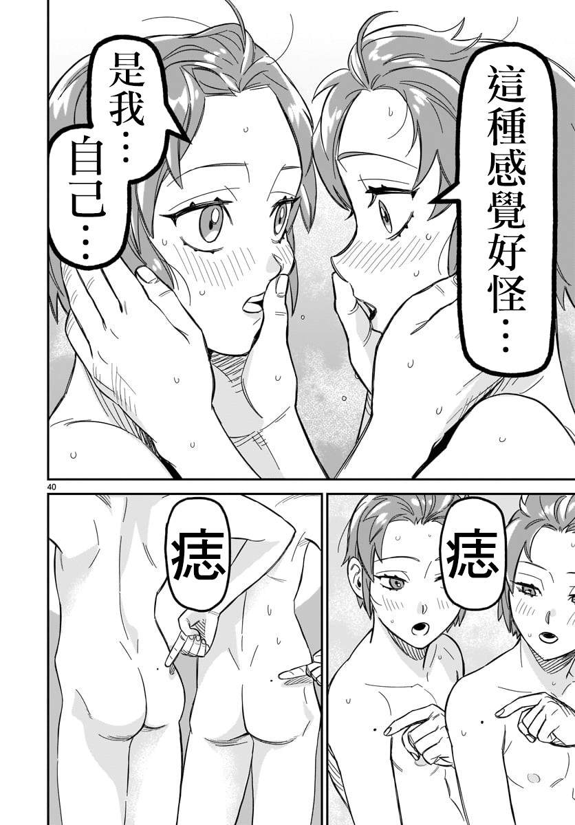 《镜像杀手HITS》漫画最新章节第2话 欢迎来到这边的世界免费下拉式在线观看章节第【38】张图片