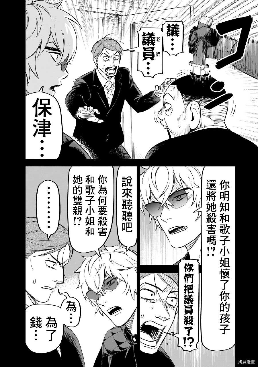 《镜像杀手HITS》漫画最新章节第11话免费下拉式在线观看章节第【38】张图片