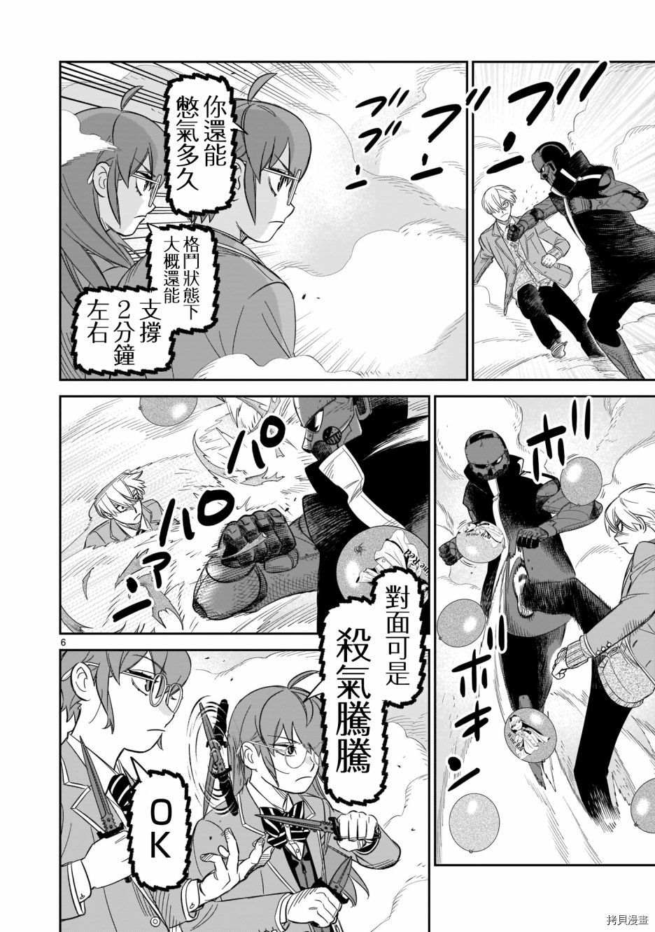 《镜像杀手HITS》漫画最新章节第14话免费下拉式在线观看章节第【5】张图片