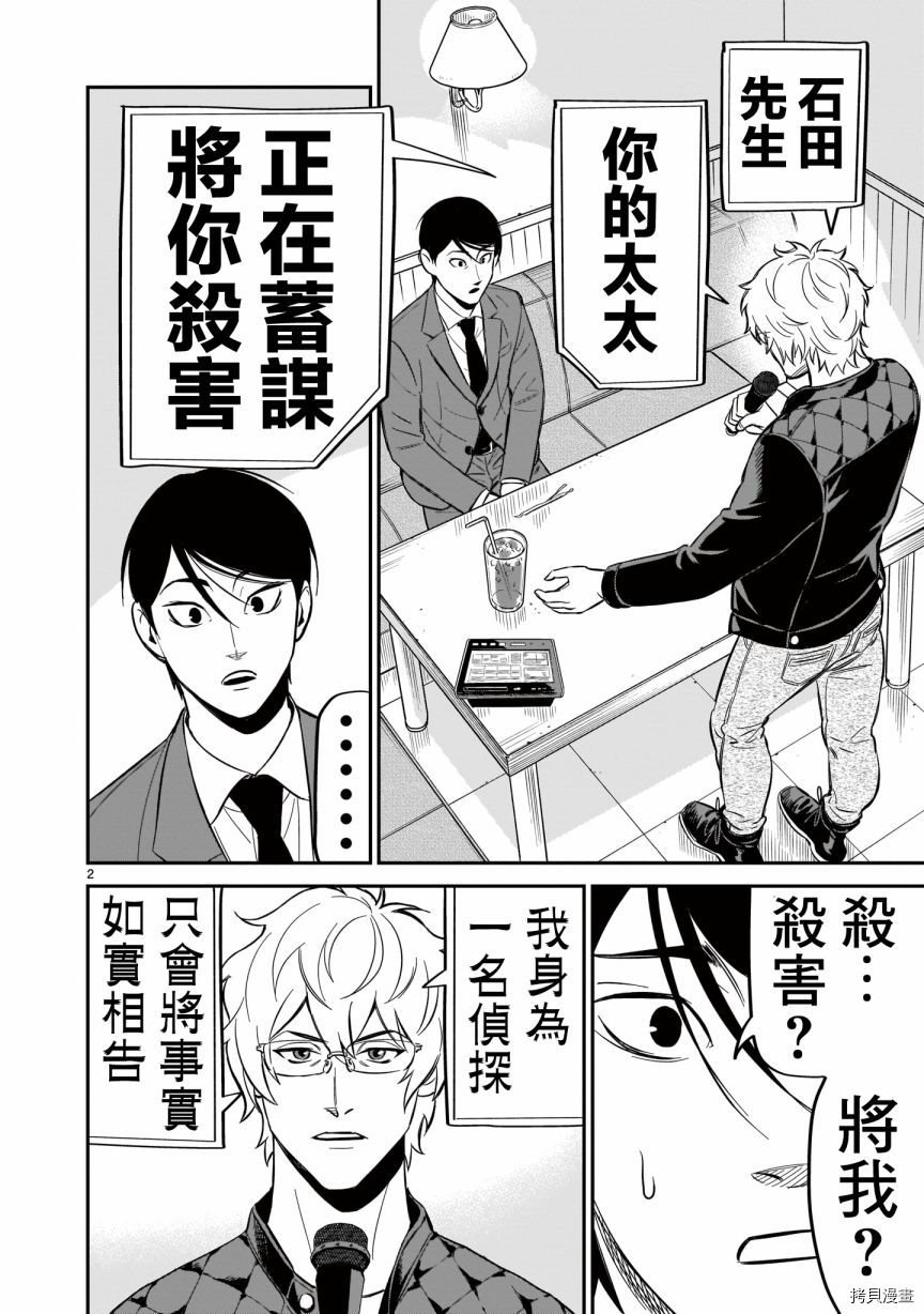 《镜像杀手HITS》漫画最新章节第7话免费下拉式在线观看章节第【3】张图片