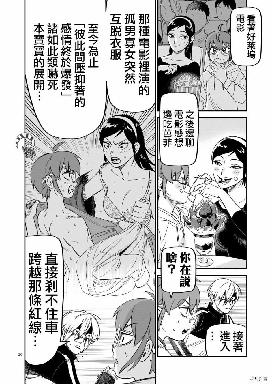 《镜像杀手HITS》漫画最新章节第12话免费下拉式在线观看章节第【18】张图片