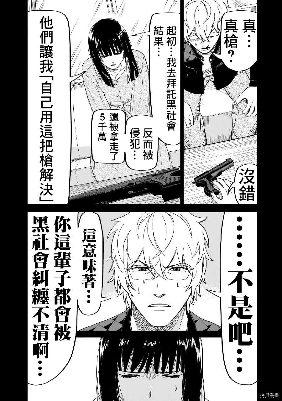 《镜像杀手HITS》漫画最新章节第11话免费下拉式在线观看章节第【28】张图片