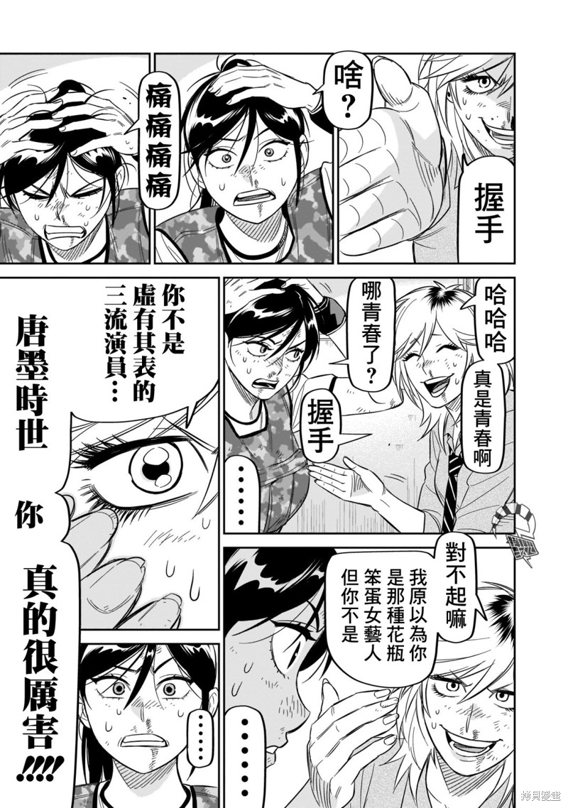 《镜像杀手HITS》漫画最新章节第22话 校舍后的决斗免费下拉式在线观看章节第【29】张图片