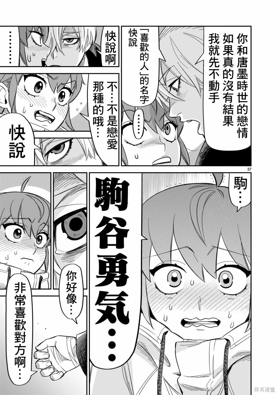 《镜像杀手HITS》漫画最新章节第15话 感动的价值免费下拉式在线观看章节第【33】张图片