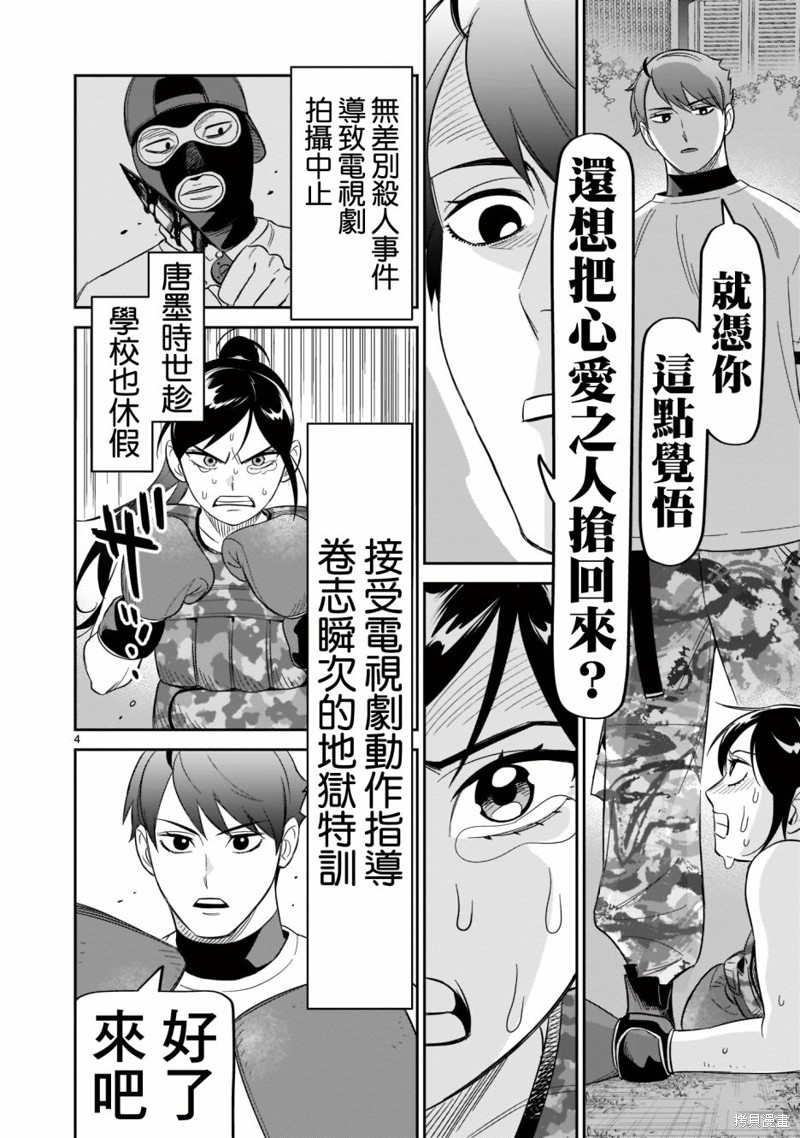 《镜像杀手HITS》漫画最新章节第21话 唐墨时世绝不放弃免费下拉式在线观看章节第【4】张图片