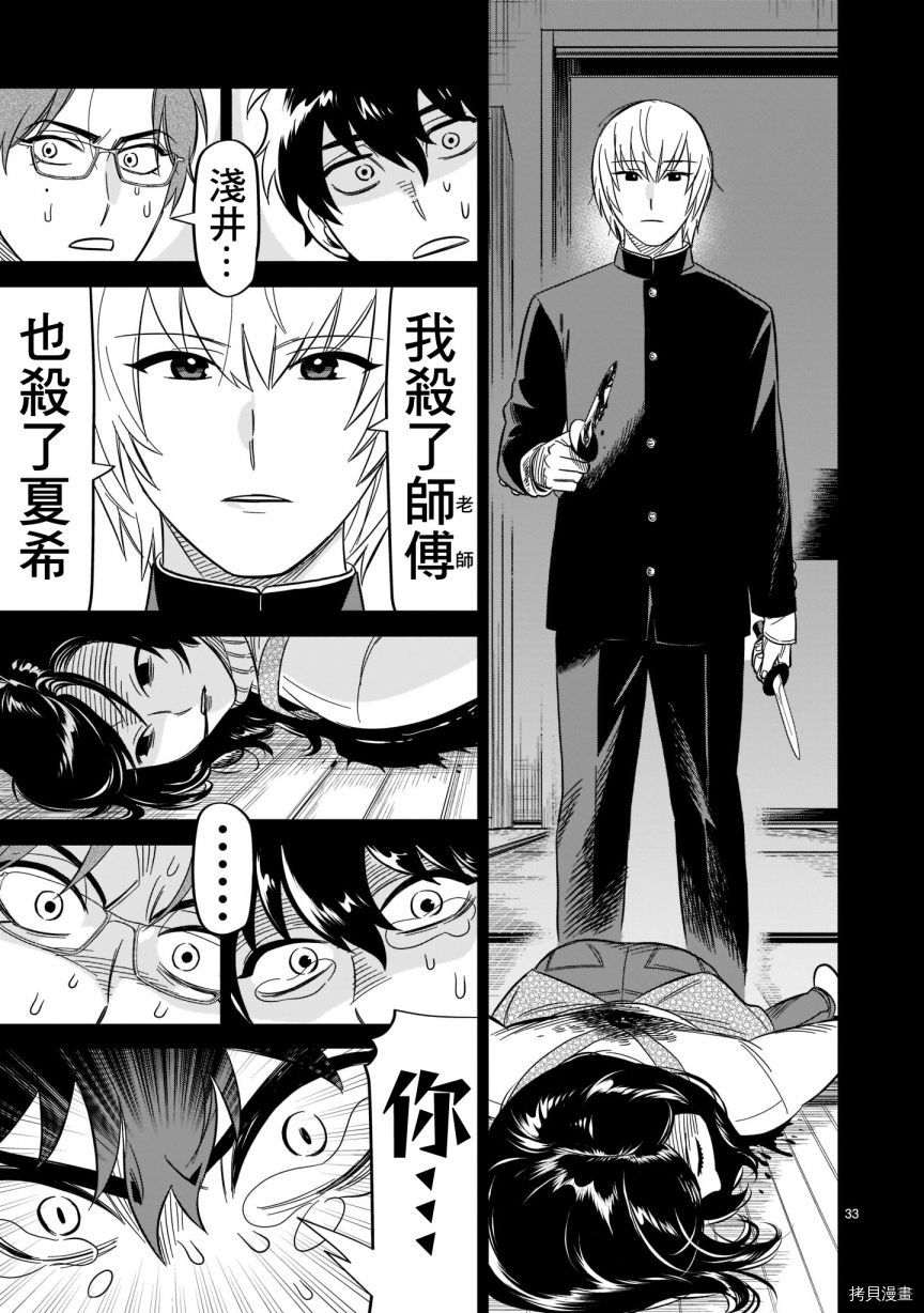 《镜像杀手HITS》漫画最新章节第17话 谢谢你给我青春免费下拉式在线观看章节第【29】张图片