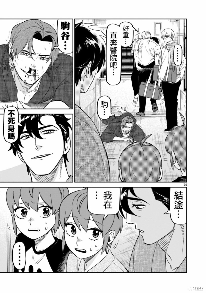 《镜像杀手HITS》漫画最新章节第19话免费下拉式在线观看章节第【36】张图片